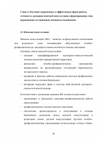 Роль акушерки в формировании гестационной доминанты у женщины во время беременности и её влияние на течение беременности и поведение женщины в родах Образец 112957