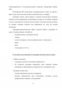 Роль акушерки в формировании гестационной доминанты у женщины во время беременности и её влияние на течение беременности и поведение женщины в родах Образец 112959