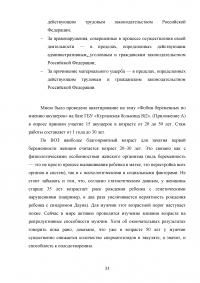 Роль акушерки в формировании гестационной доминанты у женщины во время беременности и её влияние на течение беременности и поведение женщины в родах Образец 112961