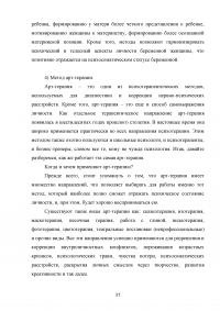 Роль акушерки в формировании гестационной доминанты у женщины во время беременности и её влияние на течение беременности и поведение женщины в родах Образец 112965