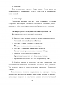 Роль акушерки в формировании гестационной доминанты у женщины во время беременности и её влияние на течение беременности и поведение женщины в родах Образец 112969