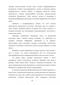 Роль акушерки в формировании гестационной доминанты у женщины во время беременности и её влияние на течение беременности и поведение женщины в родах Образец 112974