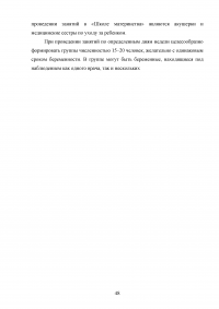 Роль акушерки в формировании гестационной доминанты у женщины во время беременности и её влияние на течение беременности и поведение женщины в родах Образец 112976