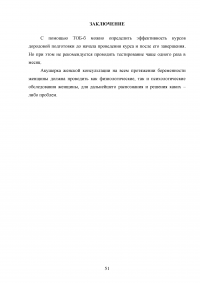 Роль акушерки в формировании гестационной доминанты у женщины во время беременности и её влияние на течение беременности и поведение женщины в родах Образец 112979