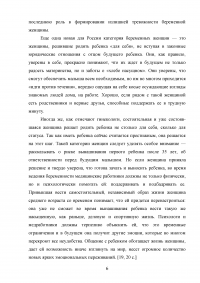 Роль акушерки в формировании гестационной доминанты у женщины во время беременности и её влияние на течение беременности и поведение женщины в родах Образец 112934