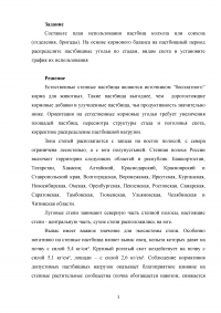 Составьте план использования пастбищ колхоза или совхоза Образец 113650