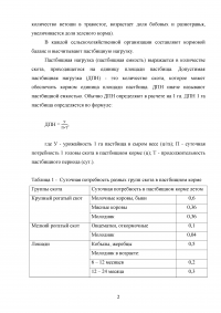 Составьте план использования пастбищ колхоза или совхоза Образец 113651