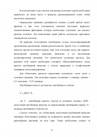 Составьте план использования пастбищ колхоза или совхоза Образец 113655