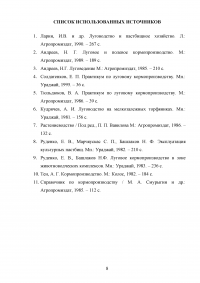 Составьте план использования пастбищ колхоза или совхоза Образец 113657