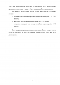 Наследственное право: Кто должен являться наследником дома Иванова С.С. - внук Петров или брат Иванов П.С.? Образец 114664