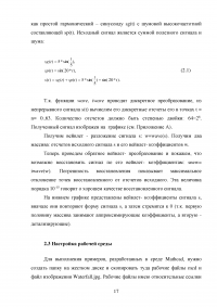 Анализ сигналов с использованием вейвлет-преобразования в системе Mathcad Образец 113789