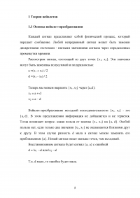 Анализ сигналов с использованием вейвлет-преобразования в системе Mathcad Образец 113777