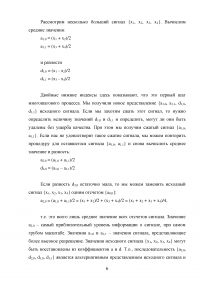 Анализ сигналов с использованием вейвлет-преобразования в системе Mathcad Образец 113778