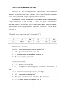 Разработка технологии сборки и сварки Образец 114155