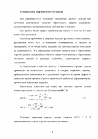 Разработка технологии сборки и сварки Образец 114156