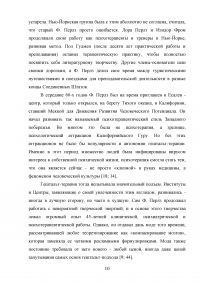 Практическое использование методов гештальт-терапии в консультировании Образец 114259