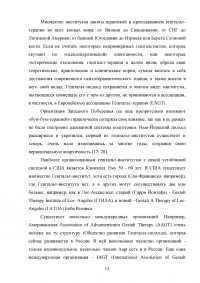 Практическое использование методов гештальт-терапии в консультировании Образец 114262