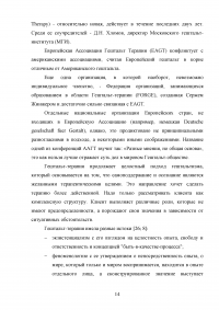 Практическое использование методов гештальт-терапии в консультировании Образец 114263