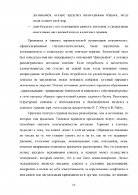 Практическое использование методов гештальт-терапии в консультировании Образец 114264