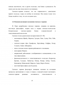 Практическое использование методов гештальт-терапии в консультировании Образец 114272