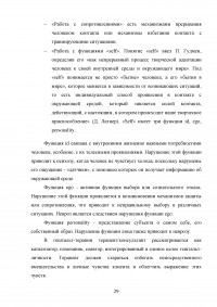 Практическое использование методов гештальт-терапии в консультировании Образец 114278