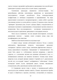 Практическое использование методов гештальт-терапии в консультировании Образец 114286