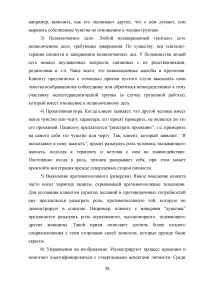 Практическое использование методов гештальт-терапии в консультировании Образец 114287