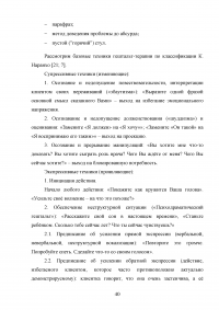 Практическое использование методов гештальт-терапии в консультировании Образец 114289