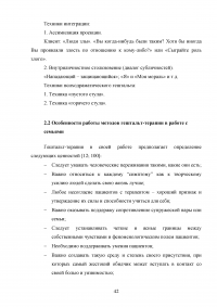 Практическое использование методов гештальт-терапии в консультировании Образец 114291