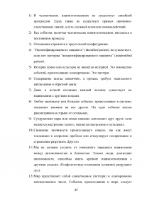 Практическое использование методов гештальт-терапии в консультировании Образец 114294