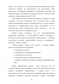 Практическое использование методов гештальт-терапии в консультировании Образец 114296