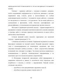 Практическое использование методов гештальт-терапии в консультировании Образец 114299