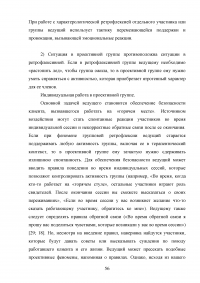 Практическое использование методов гештальт-терапии в консультировании Образец 114305