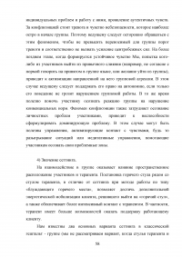 Практическое использование методов гештальт-терапии в консультировании Образец 114307