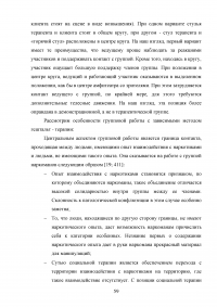 Практическое использование методов гештальт-терапии в консультировании Образец 114308