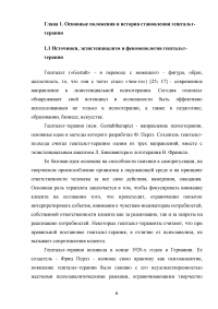 Практическое использование методов гештальт-терапии в консультировании Образец 114255