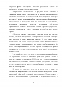 Практическое использование методов гештальт-терапии в консультировании Образец 114320