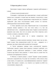 Практическое использование методов гештальт-терапии в консультировании Образец 114322