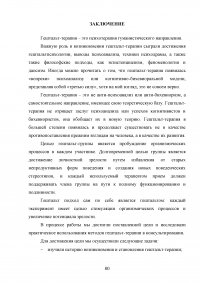 Практическое использование методов гештальт-терапии в консультировании Образец 114329