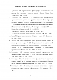 Переводческие трансформации фразеологических единиц Образец 113107