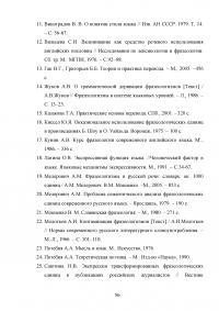 Переводческие трансформации фразеологических единиц Образец 113108