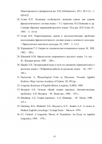 Переводческие трансформации фразеологических единиц Образец 113109