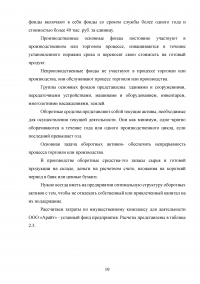 Экономическое обоснование создания производственного предприятия по производству трансформаторов - ООО «Арайт Образец 114516