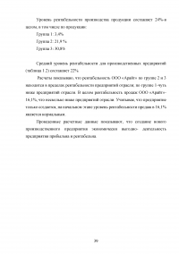 Экономическое обоснование создания производственного предприятия по производству трансформаторов - ООО «Арайт Образец 114536