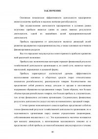 Экономическое обоснование создания производственного предприятия по производству трансформаторов - ООО «Арайт Образец 114537