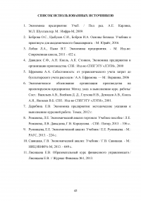 Экономическое обоснование создания производственного предприятия по производству трансформаторов - ООО «Арайт Образец 114542