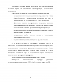 Экономическое обоснование создания производственного предприятия по производству трансформаторов - ООО «Арайт Образец 114504