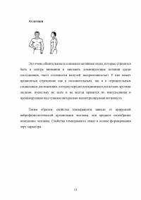 Темперамент - базальное свойство личности Образец 113495