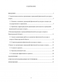 Анализ и оценка эффективности функционирования учреждений физической культуры и спорта региона / на примере Нижегородской области Образец 114627