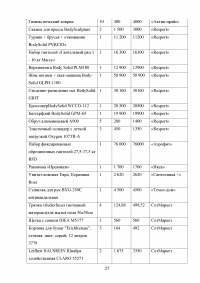 Анализ и оценка эффективности функционирования учреждений физической культуры и спорта региона / на примере Нижегородской области Образец 114652